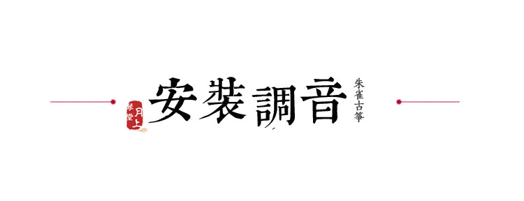 韶关 朱雀古筝专卖店地址电话