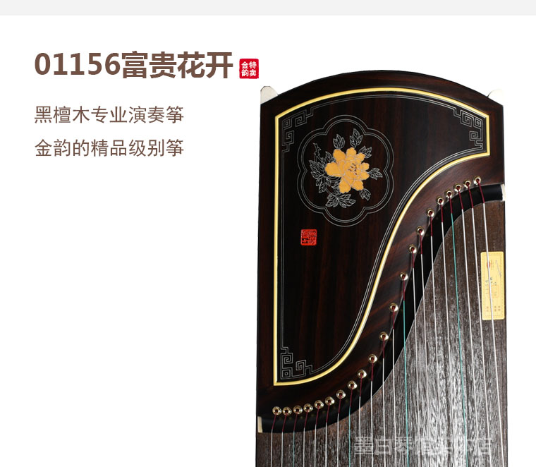 金韵古筝官网 01156    +送全套配件 +100元亏本送高端实木圆凳