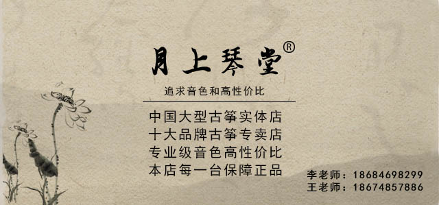 敦煌古筝专卖店_朱雀古筝_月灵古筝_长沙买古筝_长沙古筝专卖_月上琴堂