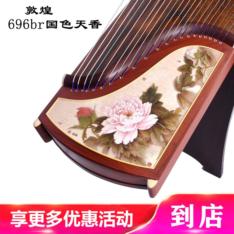 正品敦煌古筝696BR国色天香 假一赔十万 +送全套配件 +100元亏本送高端实木圆凳