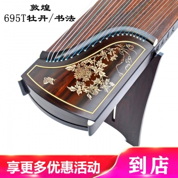 停产 正品敦煌古筝695T牡丹  假一赔十万 +送全套配件 +100元亏本送高端实木圆凳