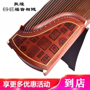 正品敦煌古筝694E福音相随 假一赔十万 +送全套配件 +100元亏本送高端实木圆凳