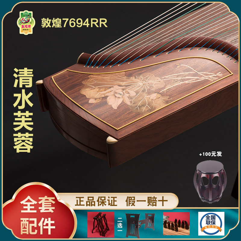 正品敦煌古筝7694RR 清水芙蓉 假一赔十万 +送全套配件 +100元亏本送高端实木圆凳