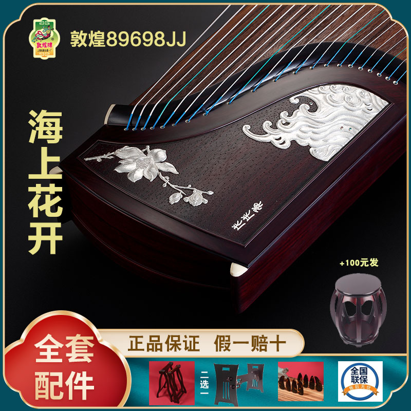 正品敦煌古筝89698JJ 海上花开 假一赔十万 +送全套配件 +100元亏本送高端实木圆凳