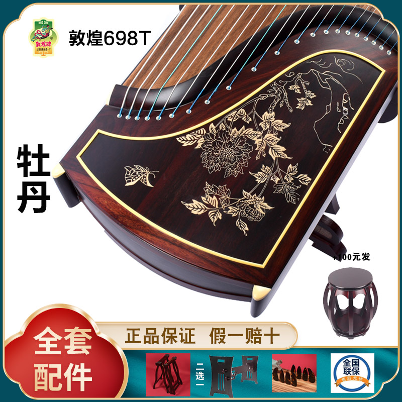正品敦煌古筝698T牡丹  假一赔十万 +送全套配件 +100元亏本送高端实木圆凳