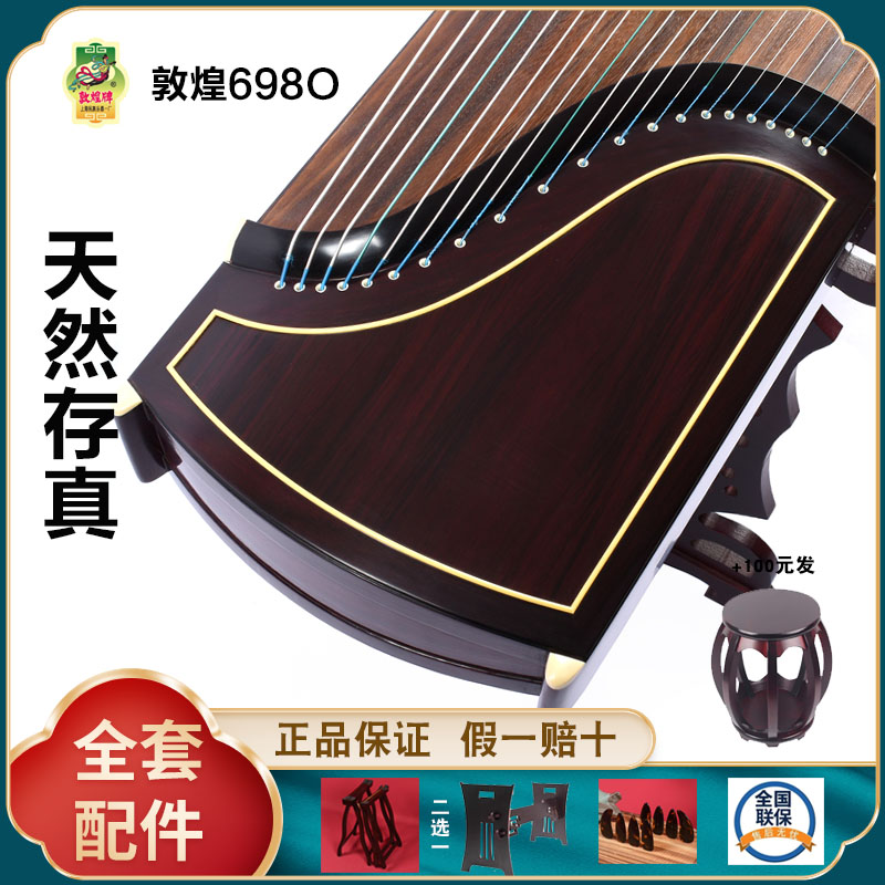 正品敦煌古筝698O  假一赔十万 +送全套配件 +100元亏本送高端实木圆凳