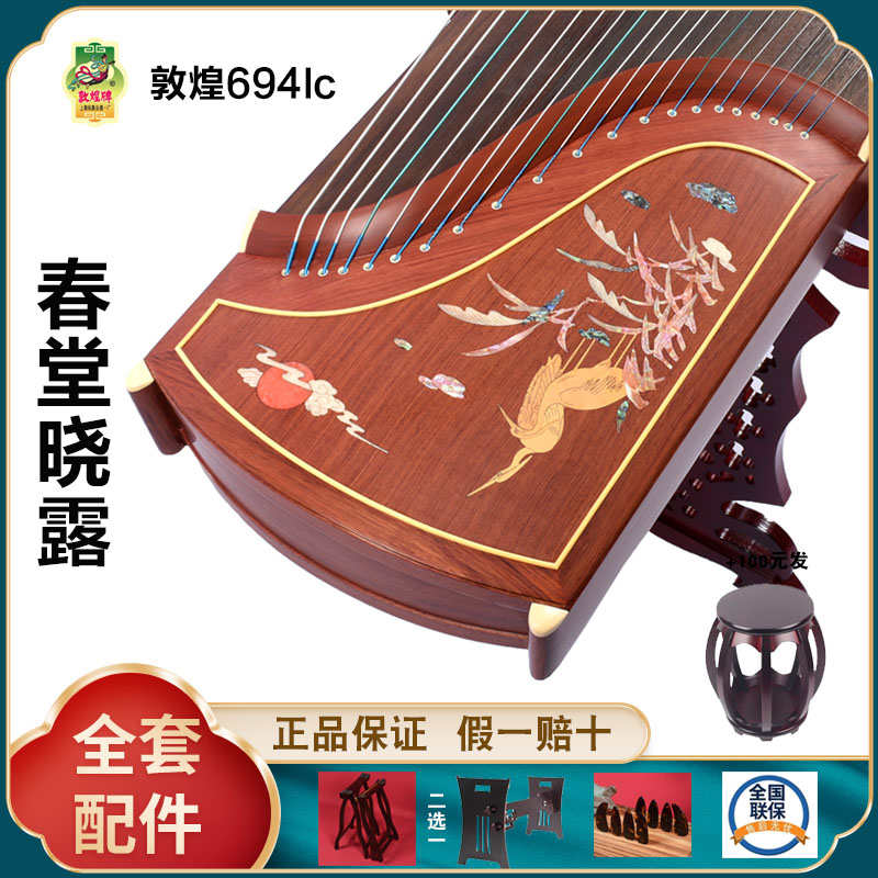 正品敦煌古筝694LC春堂晓露 假一赔十万 +送全套配件 +100元亏本送高端实木圆凳