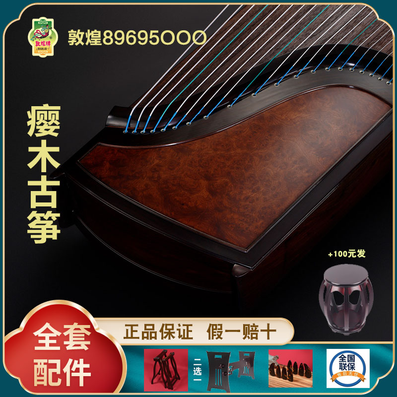 正品敦煌古筝8695OOO樱木古筝 假一赔十万 +送全套配件 +100元亏本送高端实木圆凳