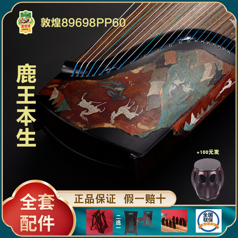 正品敦煌古筝8698PP60鹿王本身 假一赔十万 +送全套配件 +100元亏本送高端实木圆凳