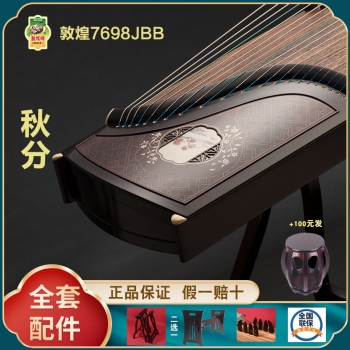 正品敦煌古筝 7698JBB秋分 假一赔十万 再送全套配件 +100元亏本送高端实木圆凳