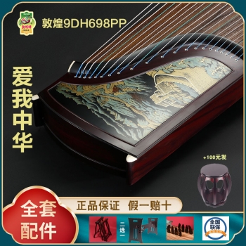 正品敦煌古筝 9DH698PP爱我中华 假一赔十万 +送全套配件 +100元亏本送高端实木圆凳