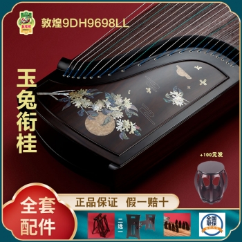 正品敦煌古筝9DH9698LL玉兔衔桂 假一赔十万 +送全套配件 +100元亏本送高端实木圆凳