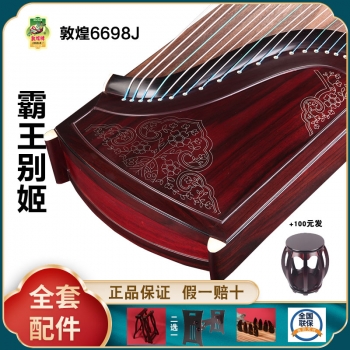 正品敦煌古筝6698J霸王别姬 假一赔十万 +送全套配件 +100元亏本送高端实木圆凳
