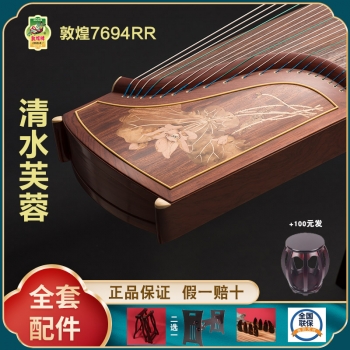 正品敦煌古筝7694RR 清水芙蓉 假一赔十万 +送全套配件 +100元亏本送高端实木圆凳