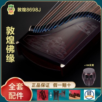 正品敦煌古筝8698J 敦煌佛缘  假一赔十万 +送全套配件 +100元亏本送高端实木圆凳