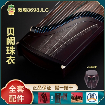 正品敦煌古筝8698JLC贝阙珠衣 假一赔十万 +送全套配件 +100元亏本送高端实木圆凳
