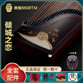 正品敦煌古筝8698TM倾城之恋  假一赔十万 +送全套配件 +100元亏本送高端实木圆凳