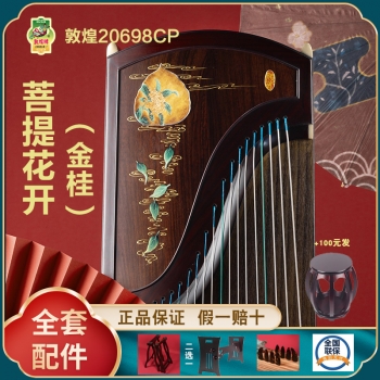 正品敦煌古筝20698CP 瓷中菩提 假一赔十万 +送全套配件 +100元亏本送高端实木圆凳
