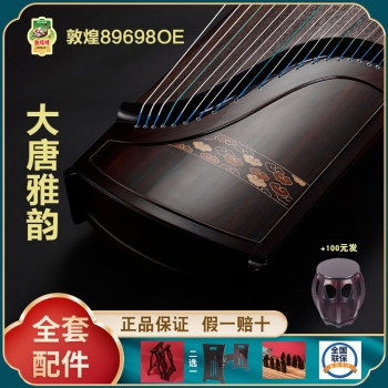 正品敦煌古筝89698OE大唐雅韵  假一赔十万 +送全套配件 +100元亏本送高端实木圆凳