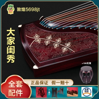 正品敦煌古筝5698JT大家闺秀 假一赔十万 +送全套配件 +100元亏本送高端实木圆凳