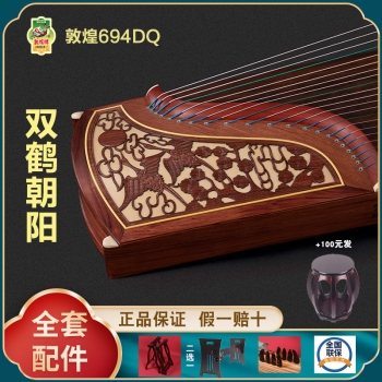 正品敦煌古筝694DQ双鹤朝阳 假一赔十万 +送全套配件 +100元亏本送高端实木圆凳