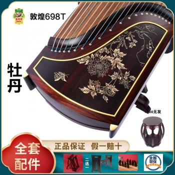 正品敦煌古筝698T牡丹  假一赔十万 +送全套配件 +100元亏本送高端实木圆凳
