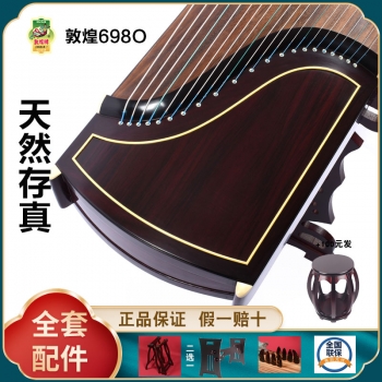 正品敦煌古筝698O  假一赔十万 +送全套配件 +100元亏本送高端实木圆凳