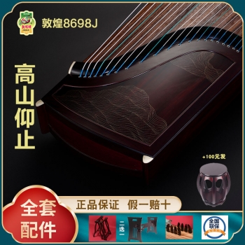正品敦煌古筝8698J 高山仰止  假一赔十万 +送全套配件 +100元亏本送高端实木圆凳