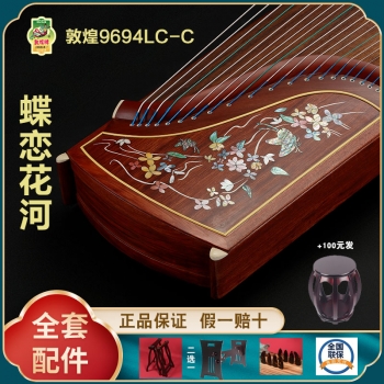 正品敦煌古筝9694LCC蝶恋花河 假一赔十万 +送全套配件 +100元亏本送高端实木圆凳