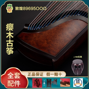 正品敦煌古筝8695OOO樱木古筝 假一赔十万 +送全套配件 +100元亏本送高端实木圆凳
