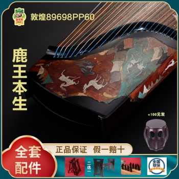 正品敦煌古筝8698PP60鹿王本身 假一赔十万 +送全套配件 +100元亏本送高端实木圆凳