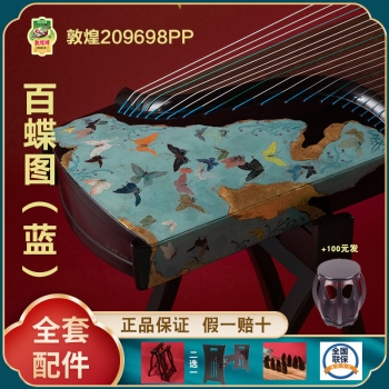 正品敦煌古筝209698PP百蝶图 蓝假一赔十万 +送全套配件 +100元亏本送高端实木圆凳