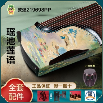 正品敦煌古筝219698PP瑶池莲语 假一赔十万 +送全套配件 +100元亏本送高端实木圆凳