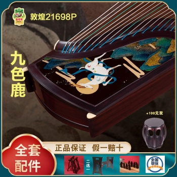 正品敦煌古筝219698P九色鹿 假一赔十万 +送全套配件 +100元亏本送高端实木圆凳