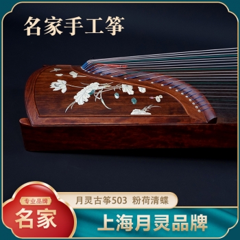 【名家手工筝】上海月灵古筝503粉荷轻蝶 视频听音