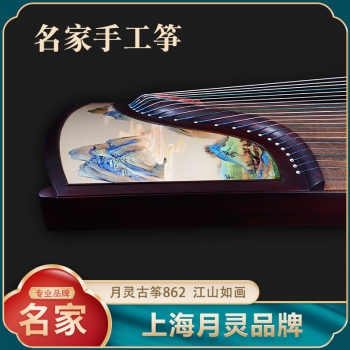 【名家手工筝】上海月灵古筝862江山如画
