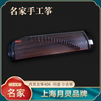 【名家手工筝】月灵406问道  小古筝 视频听音