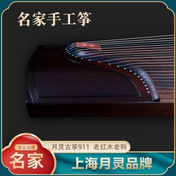 【名家手工筝】上海月灵古筝911老红木 视频听音
