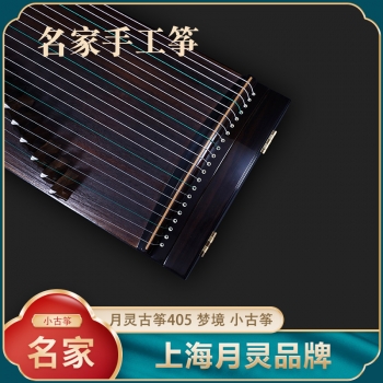 【名家手工筝】月灵古筝405梦境 视频听音