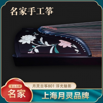 【名家手工筝】上海月灵古筝801浮光魅影 看视频听音色