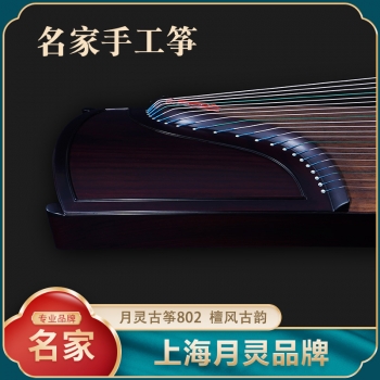 【名师手工筝】上海月灵古筝802檀风古韵 视频听音